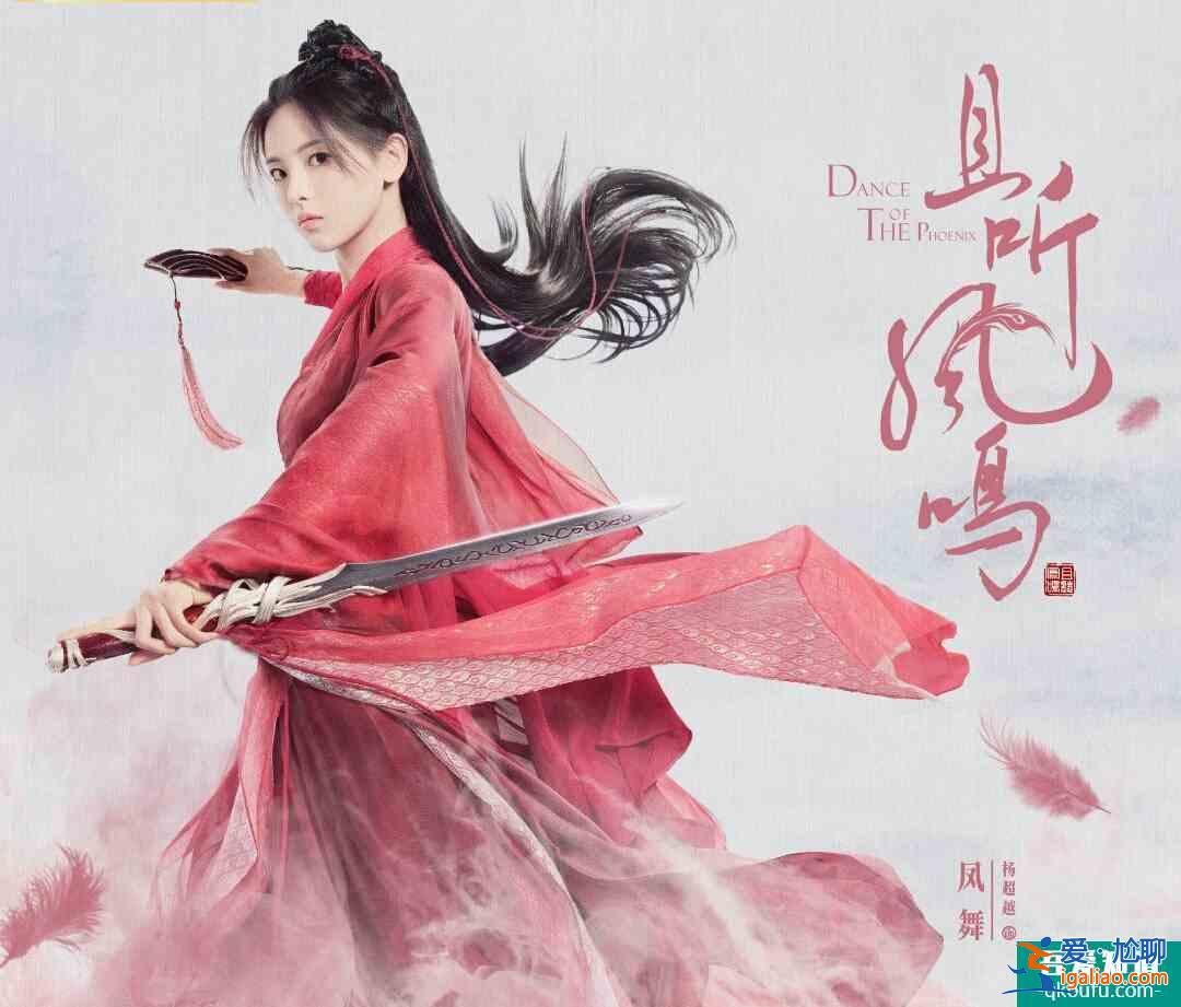 《且听凤鸣》超前点播大结局，杨超越斗怪升级，收获完美结局？