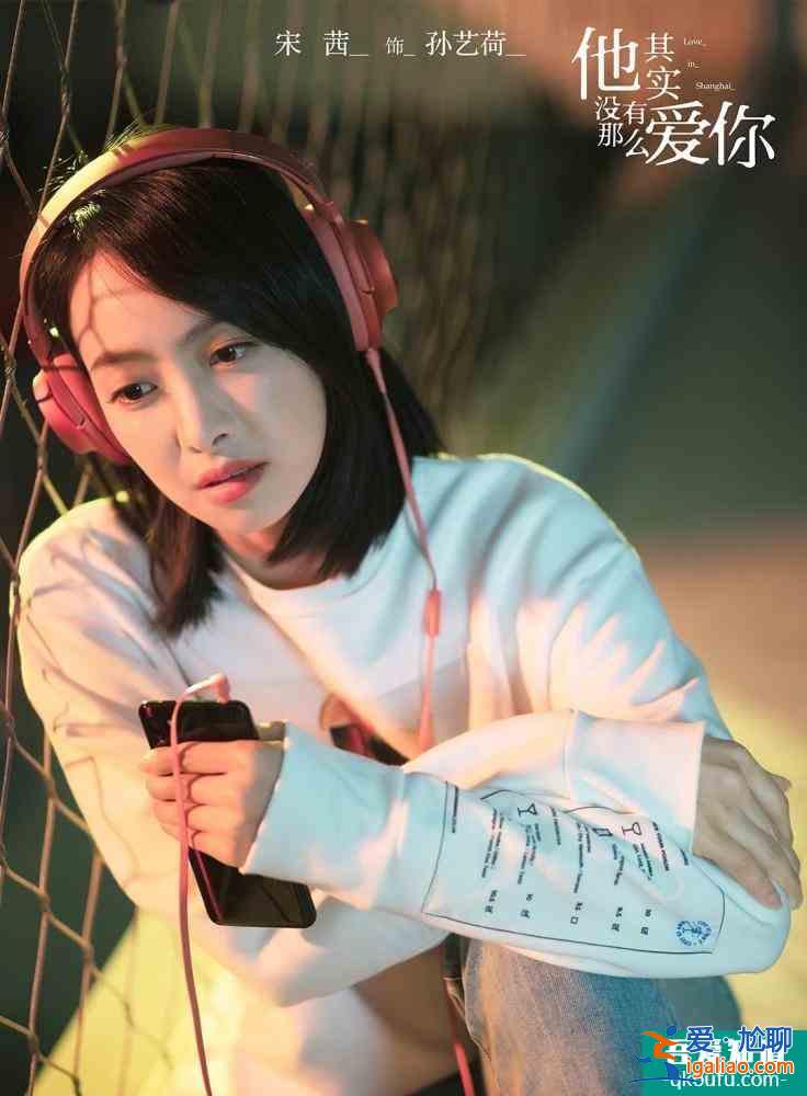 《他其实没有那么爱你》来袭，宋茜的又一部女性题材作品，期待否？