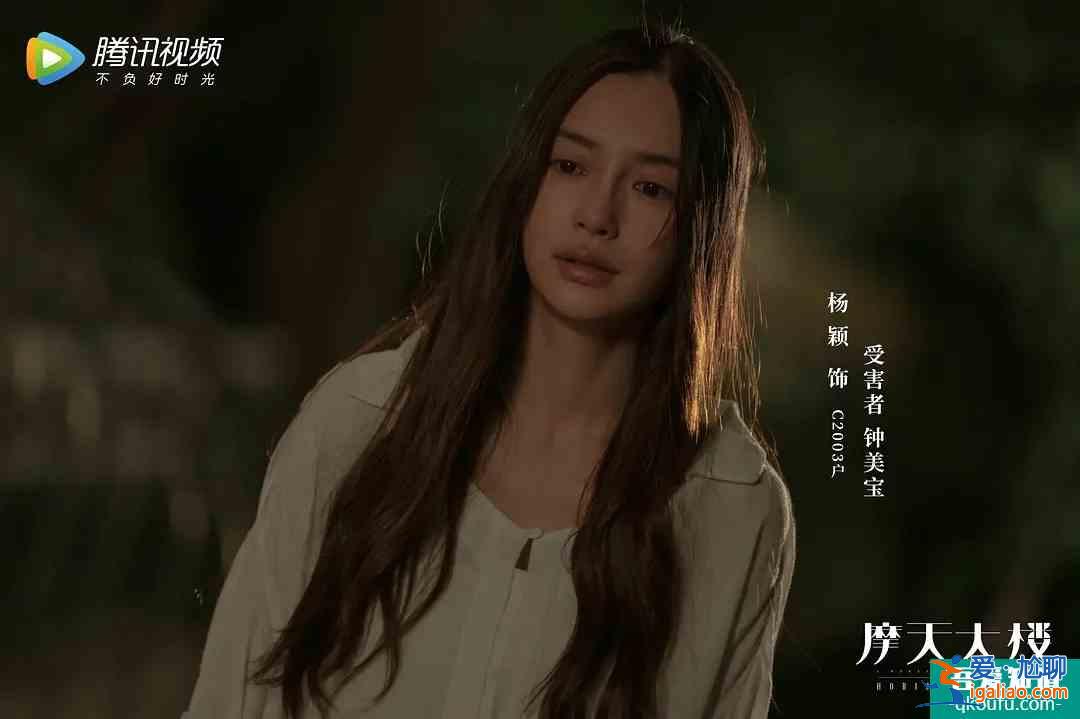 全程烧脑！《摩天大楼》钟美宝死亡真相？杨颖杨子姗演技上热搜！？