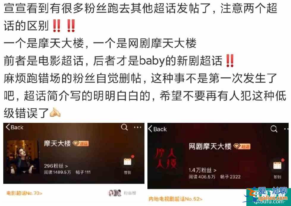 《摩天大楼》开播，baby演技有进步，但粉丝宣传出错闹了乌龙？
