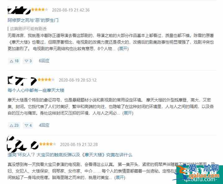 《摩天大楼》首播备受观众好评，全员演技在线？