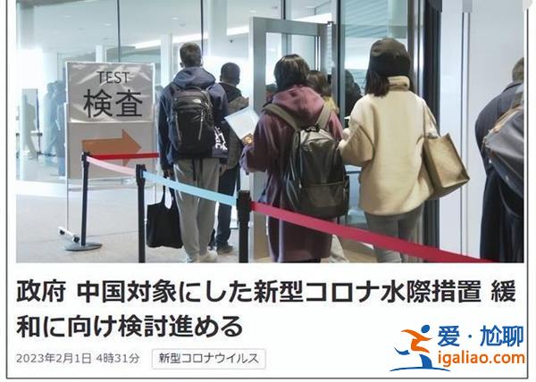 日本政府考虑放宽中国入境防疫管控措施？