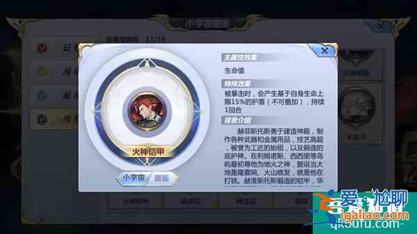 圣斗士星矢迦罗小宇宙怎么带？