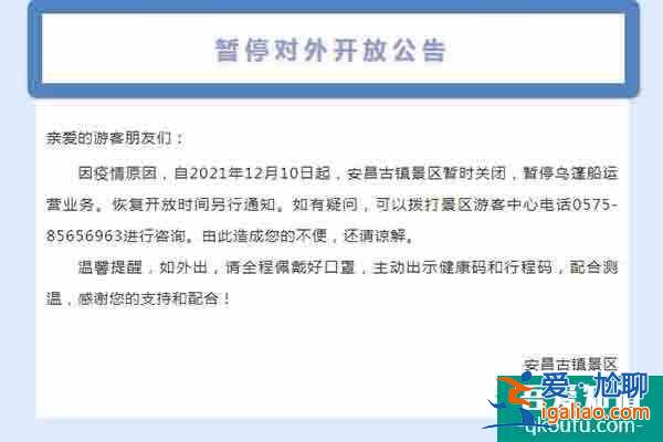 2021绍兴受疫情影响安昌古镇景区暂停对外开放？