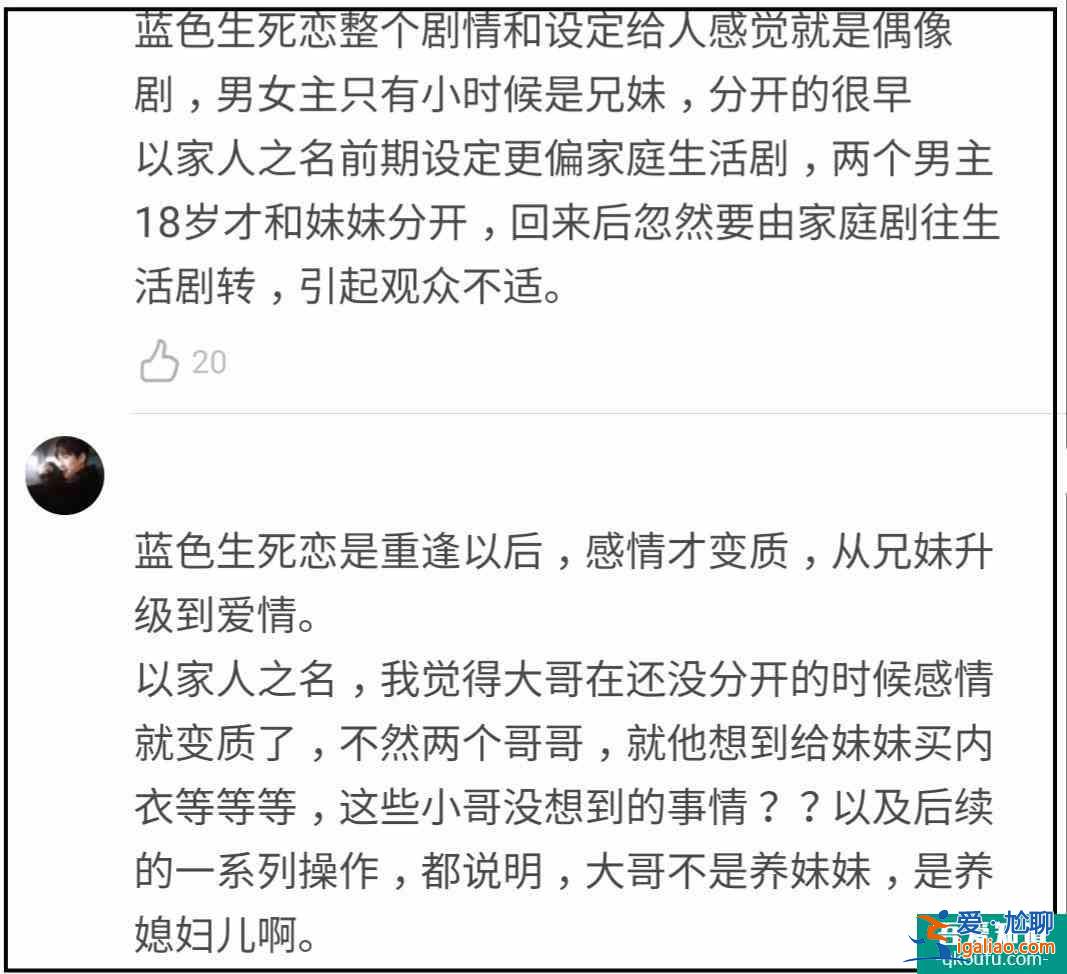 《以家人之名》和《蓝色生死恋》都是假兄妹变真恋人，口碑却不同？