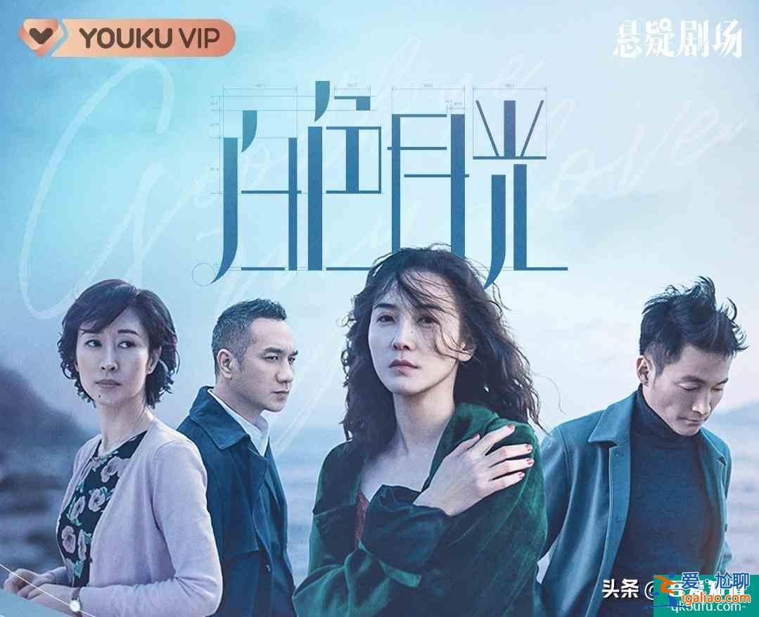 优酷“她悬疑“剧集《白色月光》独家首播，宋佳刘敏涛气场全开？