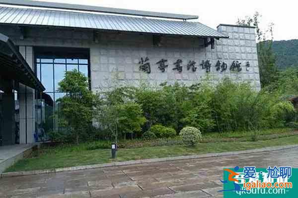 2021绍兴受疫情影响兰亭书法博物馆暂停对外开放？