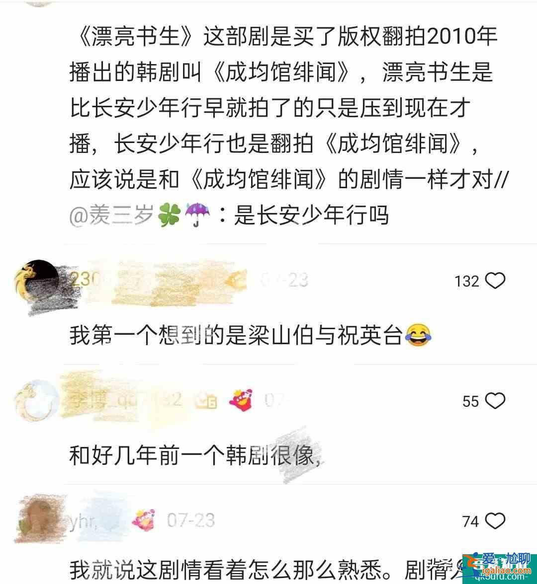 疑似抄袭的《漂亮书生》：鞠婧祎宋威龙加持依然被群嘲只因这两点？