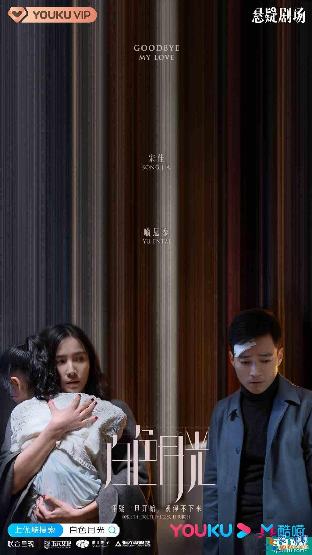 网剧《白色月光》今日开播：在现实主义关照下的“她悬疑”？