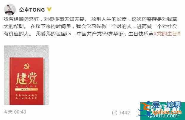 仝卓再发文谈改身份：这次的警醒是对我莫大的帮助？