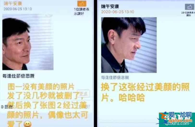 刘德华误发图秒删 无滤镜无美颜真实状态曝光？