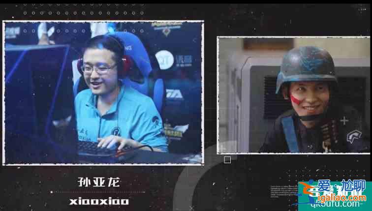 网剧CF结尾彩蛋，致敬走在前列的电竞人，这些原来都有原型？