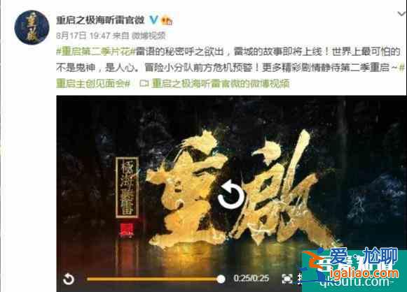 《重启》第二季蓄势待发，雷城即将上线！！？