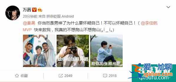 万茜没找秦昊帮宣传《姐姐》 秦昊表现很生气？