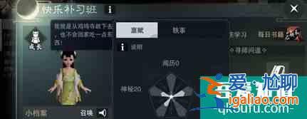 楚留香手游快乐补习班天分怎么增加？