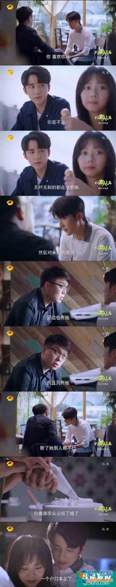 《以家人之名》哥哥们都表白李尖尖，凌霄吃醋放大招，后续如何？？