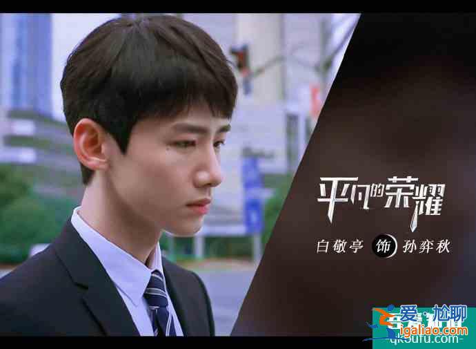 《平凡的荣耀》定档，白敬亭搭档赵又廷来袭？