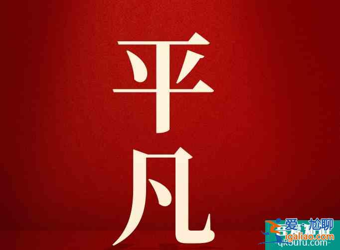 《平凡的荣耀》定档，白敬亭合作赵又廷，看到女主说什么都追了？