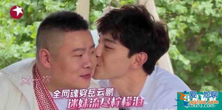 邓伦亲岳云鹏 邓伦一脸娇羞的模样引发网友调侃？