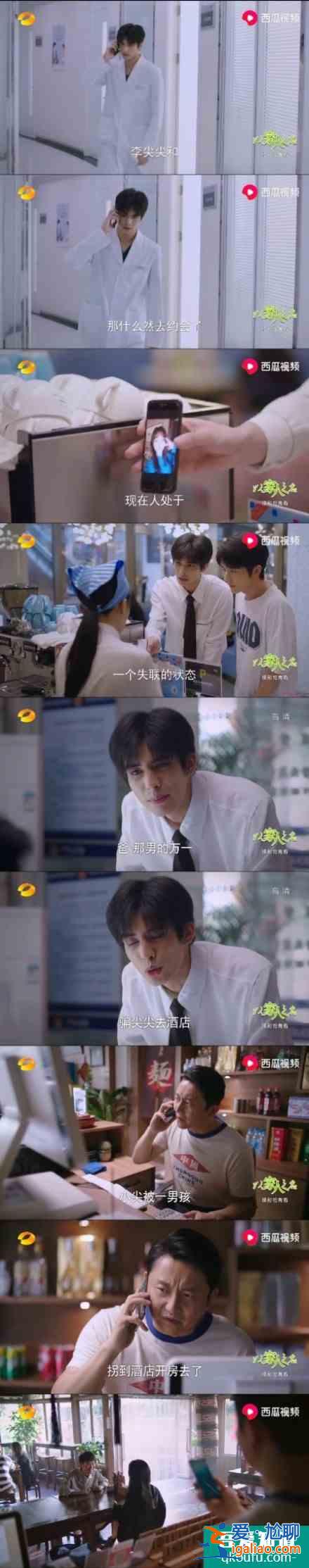 《以家人之名》哥哥们都表白李尖尖，凌霄吃醋放大招，后续如何？？