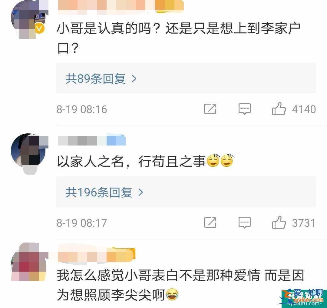《以家人之名》：贺子秋告白李尖尖，不为爱情，只为李家户口本？