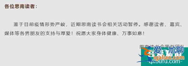 2021上海思南读书会12月活动暂停公告？