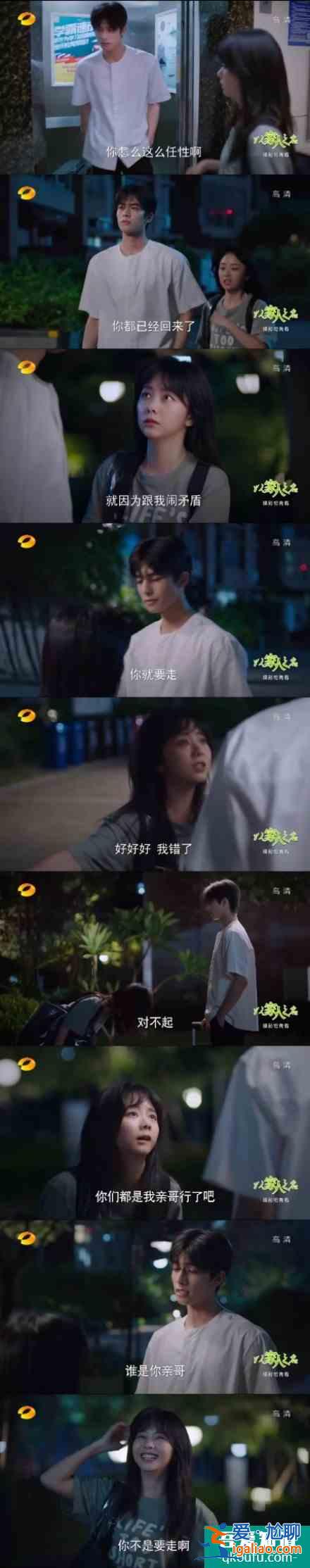 《以家人之名》哥哥们都表白李尖尖，凌霄吃醋放大招，后续如何？？