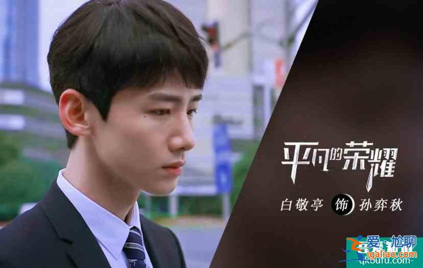 《平凡的荣耀》定档，白敬亭合作赵又廷，看到女主说什么都追了？