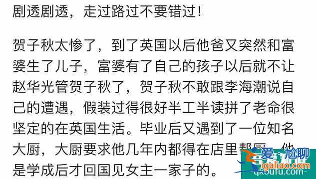 以家人之名贺子秋的结局是什么 以家人之名电视剧最新剧情介绍？