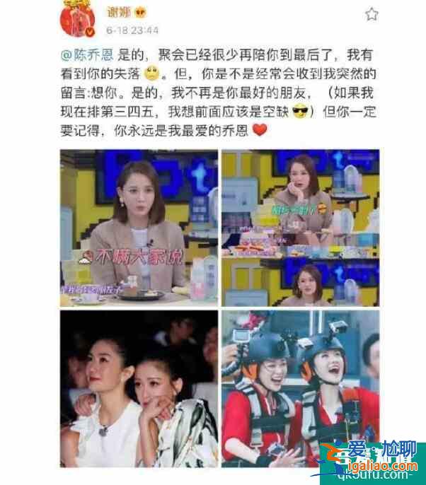 谢娜回应陈乔恩 对不再是好朋友一事暖心做回应？