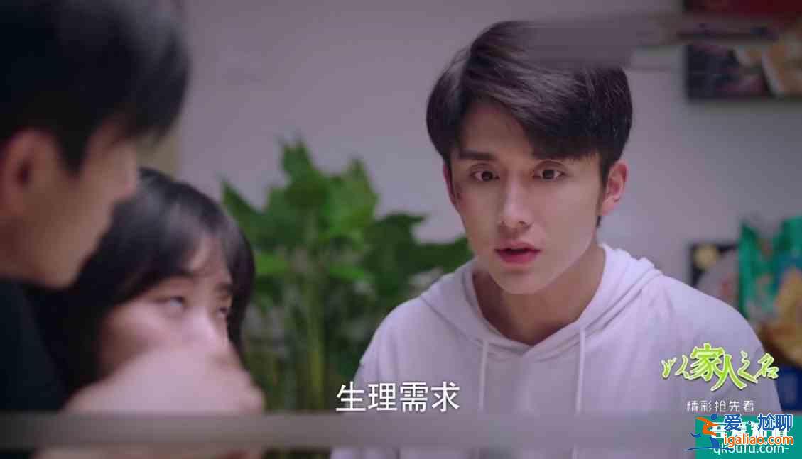 以家人之名：凌霄子秋齐表白尖尖，尖尖态度很明显，子秋太惨了？