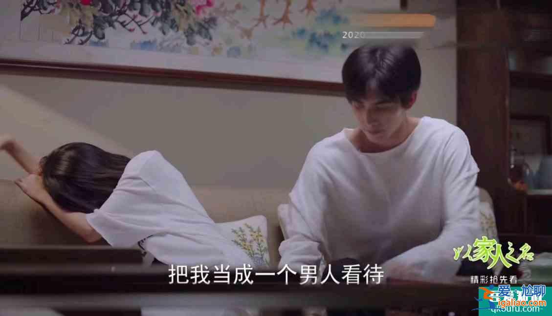 以家人之名：凌霄子秋齐表白尖尖，尖尖态度很明显，子秋太惨了？