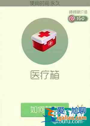 球球大作战医疗箱获取方法？