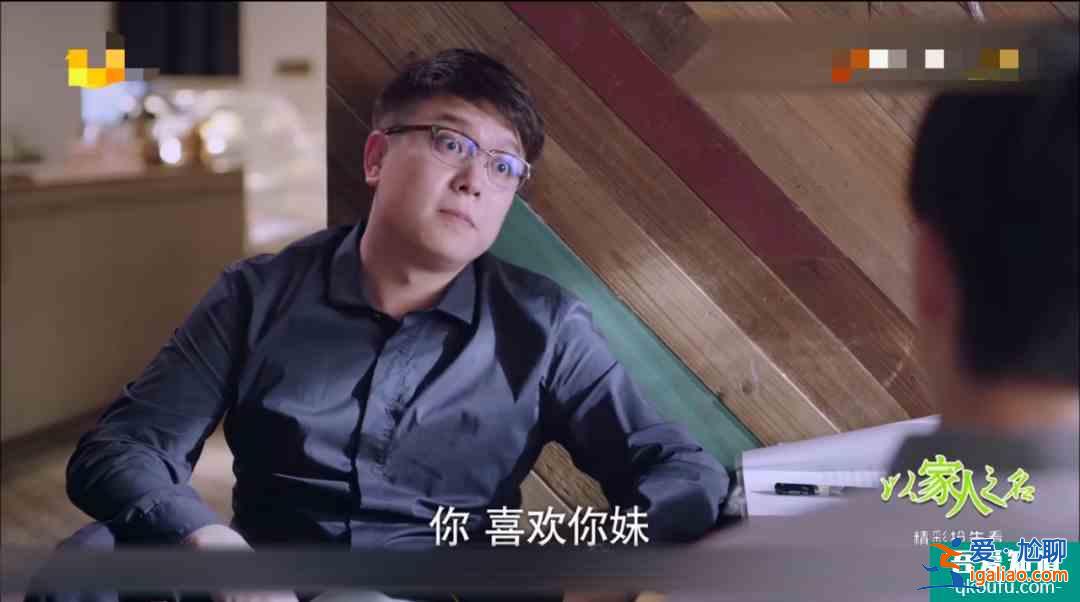 以家人之名：大哥偷亲小妹，小哥想当尖尖男友，狗血三角恋开始了？