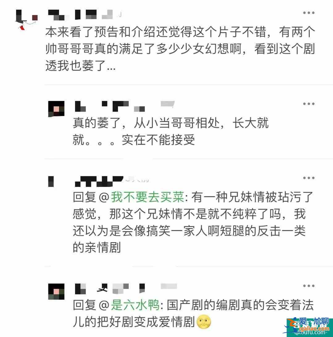 以家人之名：大哥偷亲小妹，小哥想当尖尖男友，狗血三角恋开始了？