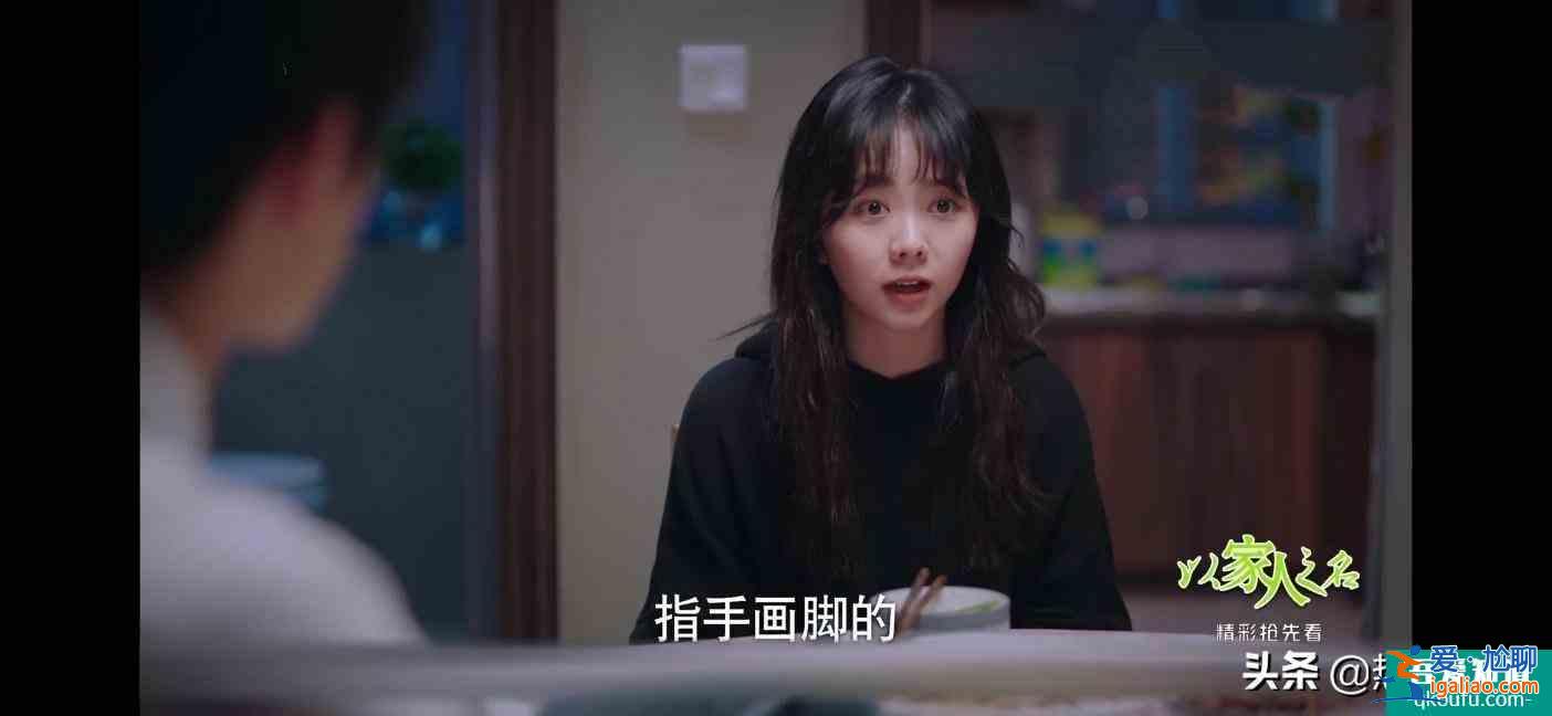 《以家人之名》凌霄、子秋表白，尖尖崩溃：剧情开始走向甜宠沙雕？