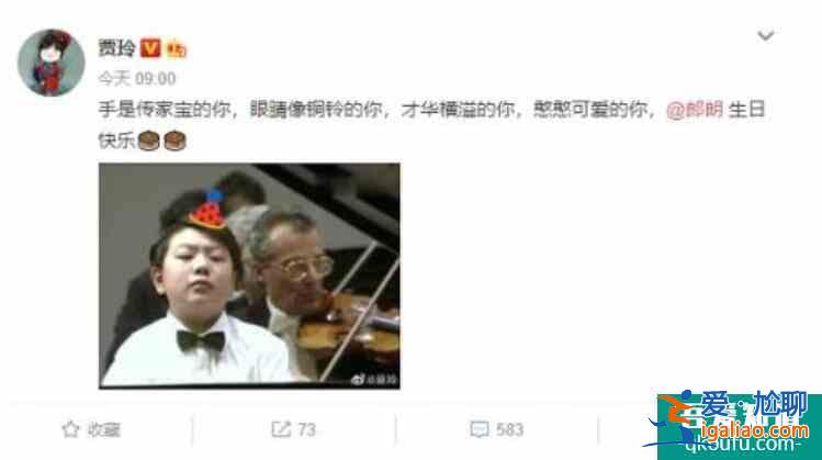 贾玲晒照为郎朗庆生 大赞郎朗才华横溢憨憨可爱？