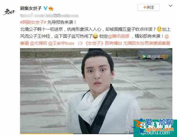 姜潮新剧《女世子》即将来袭，女主男装造型惊艳，男二大家也熟悉？