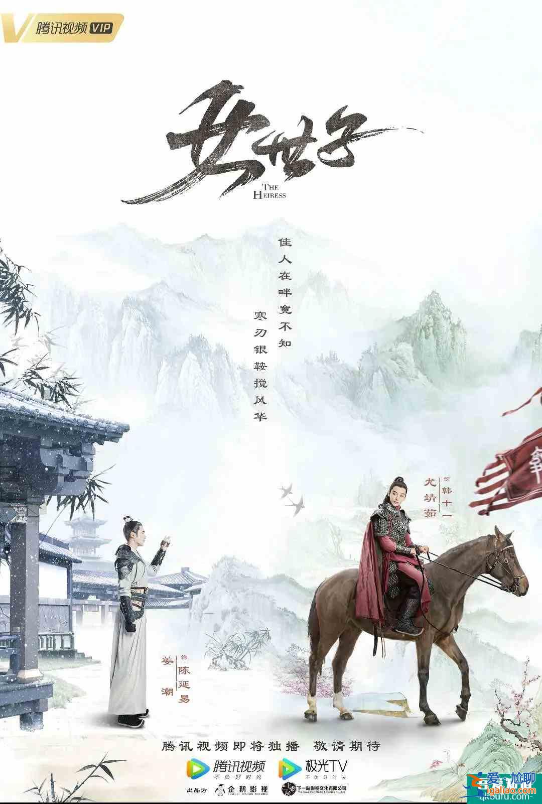 又一以假乱真女扮男装，《女世子》即将上线，王安宇再演痴心男二？