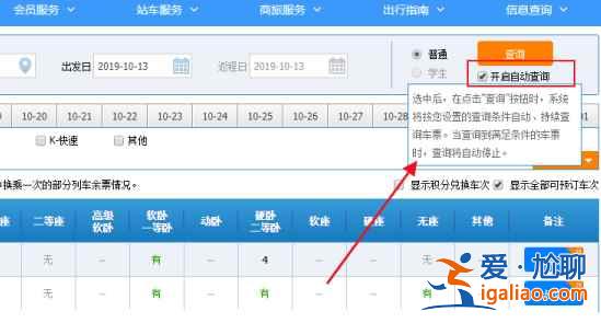 12306网上怎么买票？