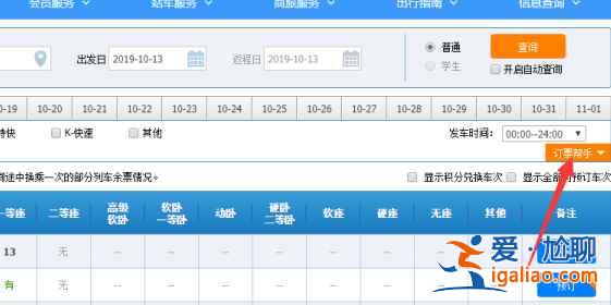 12306网上怎么买票？