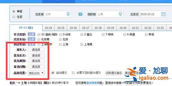 12306网上怎么买票？