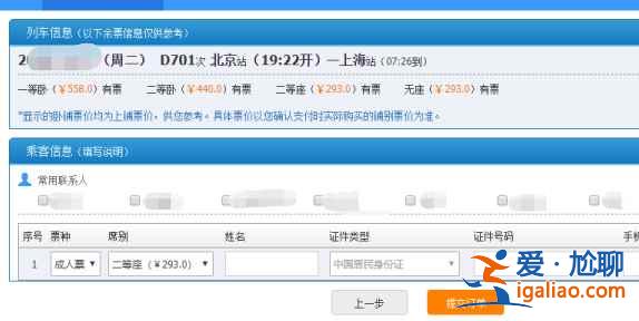 12306网上怎么买票？