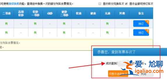 12306网上怎么买票？
