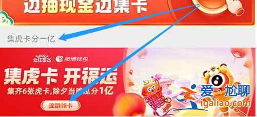 微博集虎卡活动入口在哪？