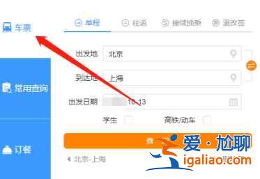12306网上怎么买票？