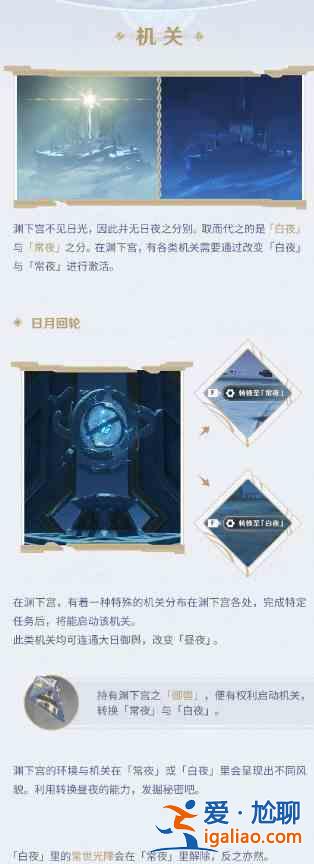 原神【稻妻手帐】渊下宫篇001期——全新机关一览？