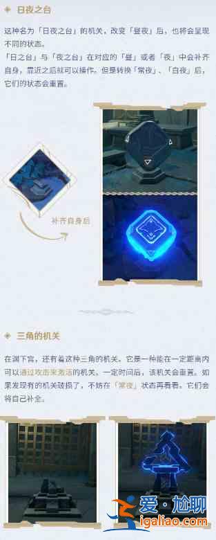 原神【稻妻手帐】渊下宫篇001期——全新机关一览？