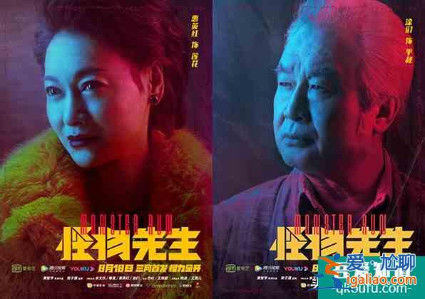 《怪物先生》双帝后阵容上阵，818“怪力”来袭？