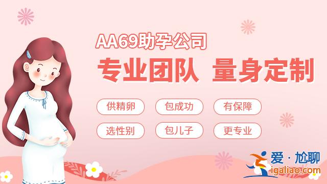 今日访谈〖广州助孕机构〗吕进峰代妈助孕中心？